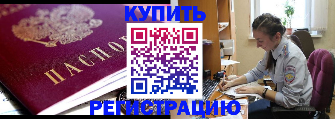 купить прописку в Катайске