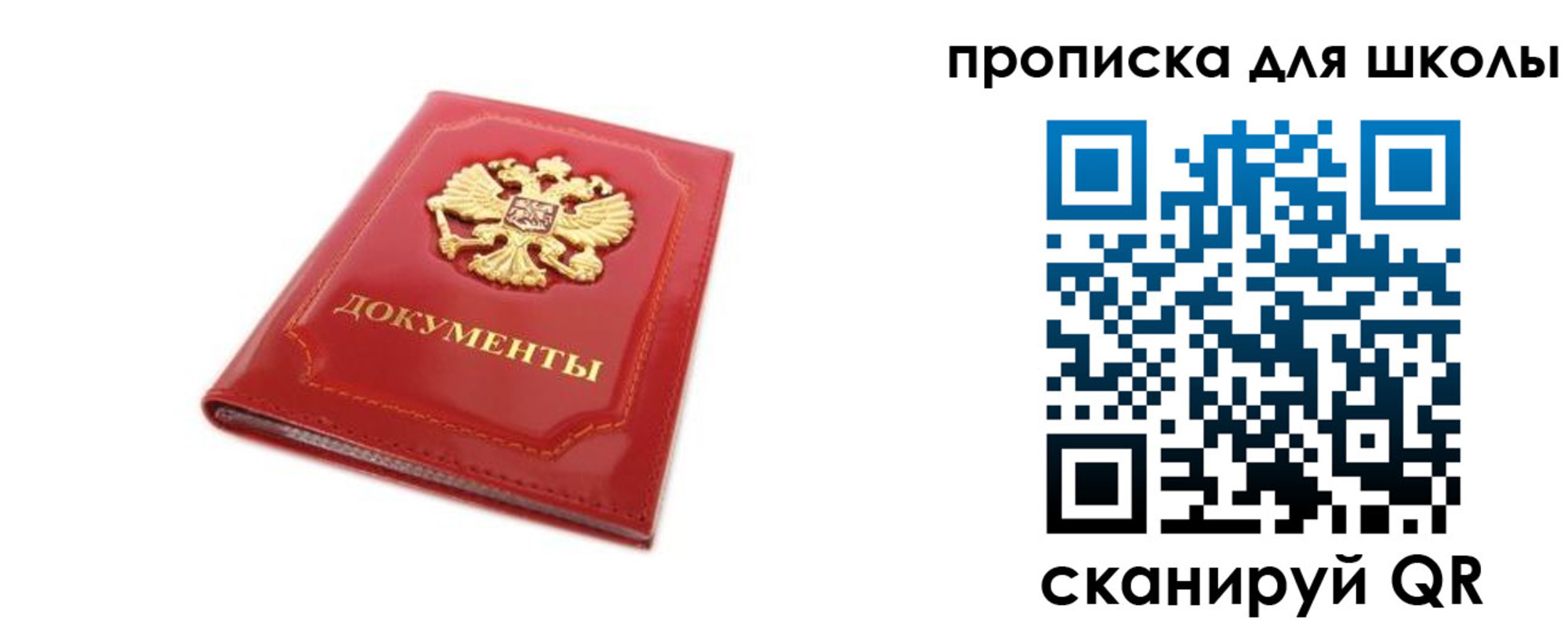 прописка для школы в Катайске