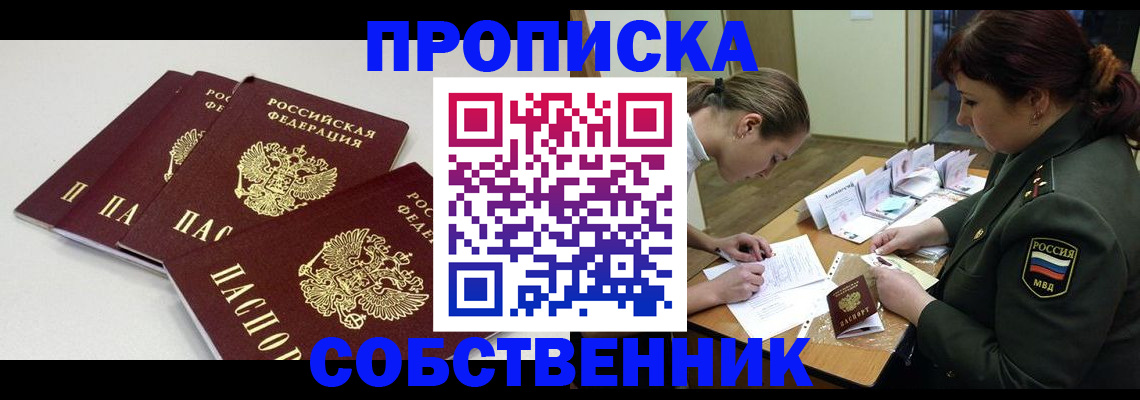 прописка гарантия в Катайске